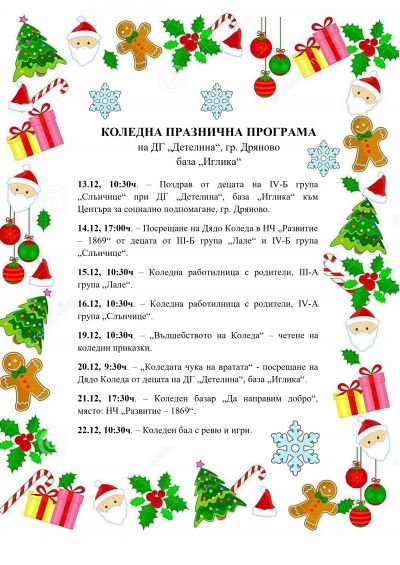 Празнична коледна програма 1