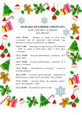 Празнична коледна програма - ДГ Детелина - Дряново