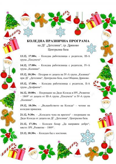 Празнична коледна програма 2
