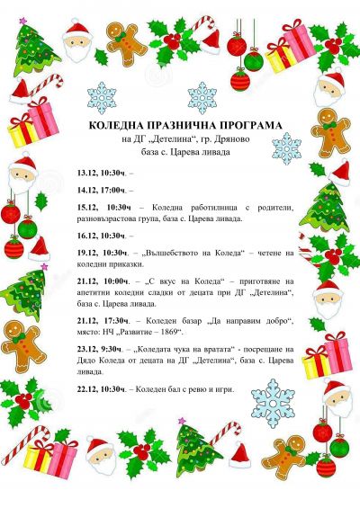 Празнична коледна програма 3