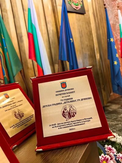Учител на годината 2024г. 1