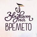 Международен конкурс за вокална и инструментална музика "Звукът на времето"  - ДГ Детелина - Дряново
