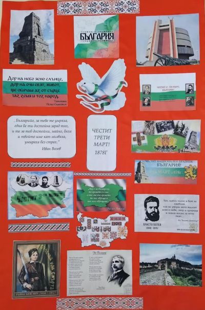 Трети март  3