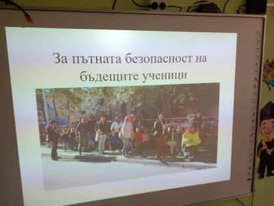 Тематична родителска среща по БДП  2