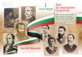 Поздрав по случай Деня на народни будители  - ДГ Детелина - Дряново