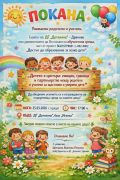 Покана за обучителна среща  - ДГ Детелина - Дряново