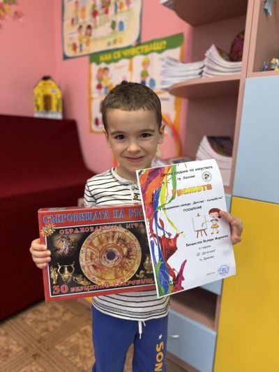 V Национален конкурс за детска рисунка "Детство-вълшебство"  1