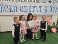 конкурса за детски вокални групи „С песен светът е чудесен“, организиран от ДГ „Червената шапчица“ – гр. Пловдив. - ДГ Детелина - Дряново