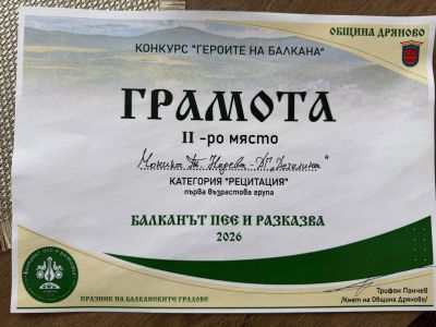 "Балканът пее и разказва" 2026г.  7