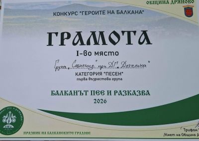 "Балканът пее и разказва" 2026г.  8