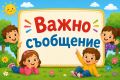 Прием 2026/2027г.  - ДГ Детелина - Дряново