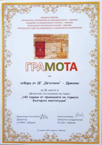 Трето място за участие  в конкурс 4