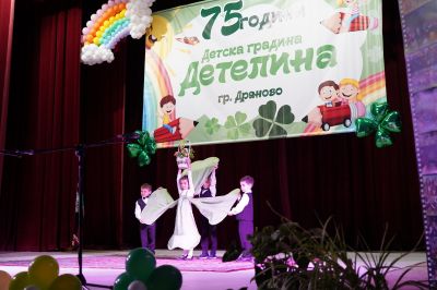 75 години ДГ "Детелина" - ДГ Детелина - Дряново