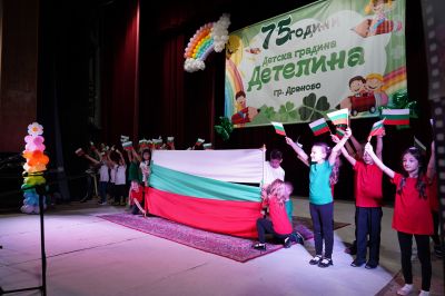 75 години ДГ "Детелина" - ДГ Детелина - Дряново