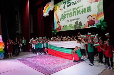 75 години ДГ "Детелина" - ДГ Детелина - Дряново