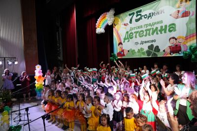75 години ДГ "Детелина" - ДГ Детелина - Дряново